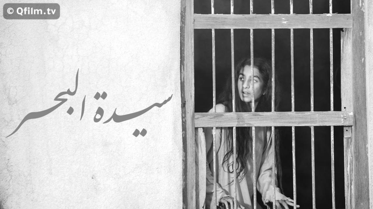 مشاهدة فيلم سيدة البحر 2019 HD اون لاين