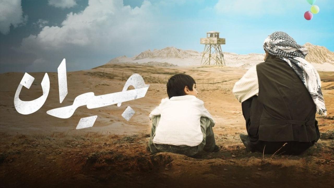 مشاهدة فيلم جيران 2021 HD اون لاين