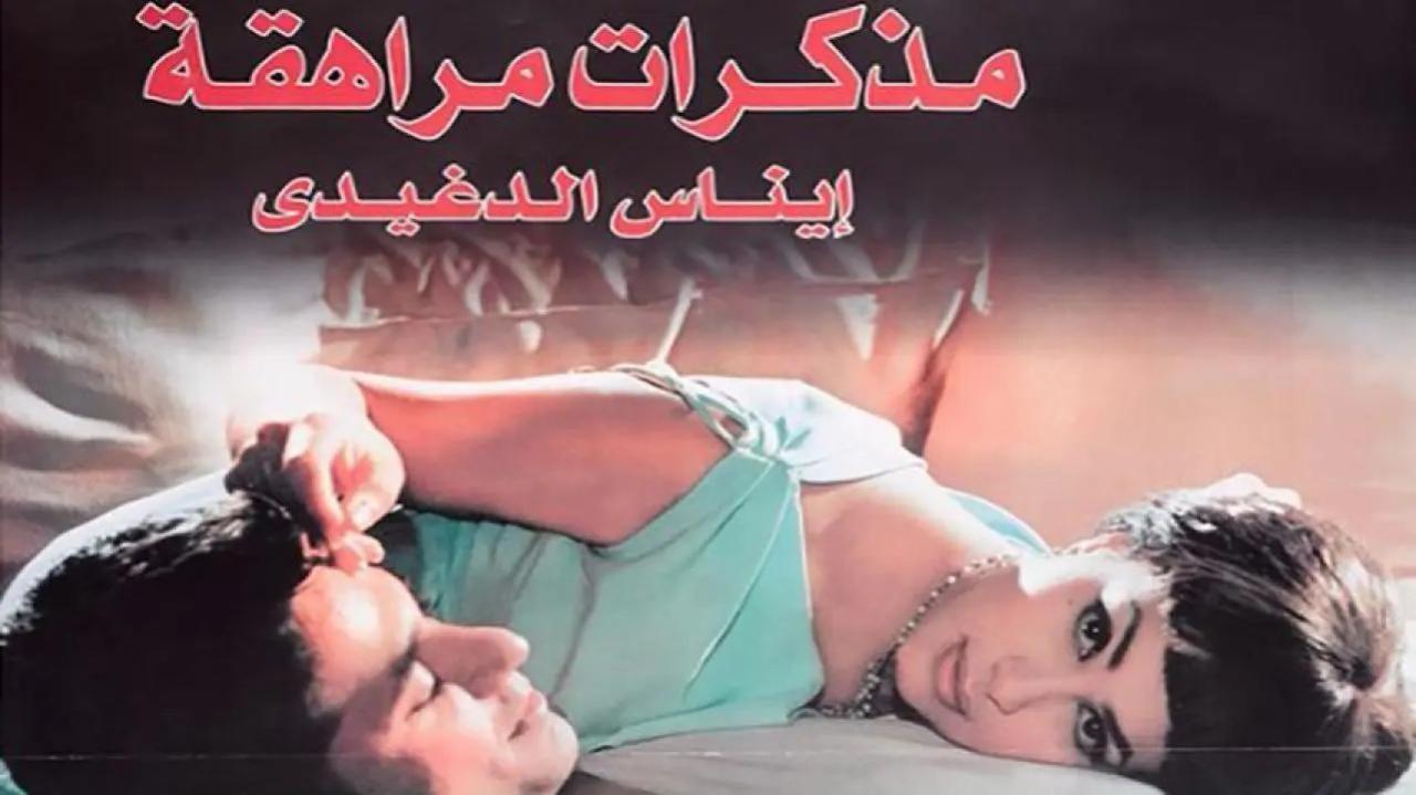 مشاهدة فيلم مذكرات مراهقة 2001 HD اون لاين