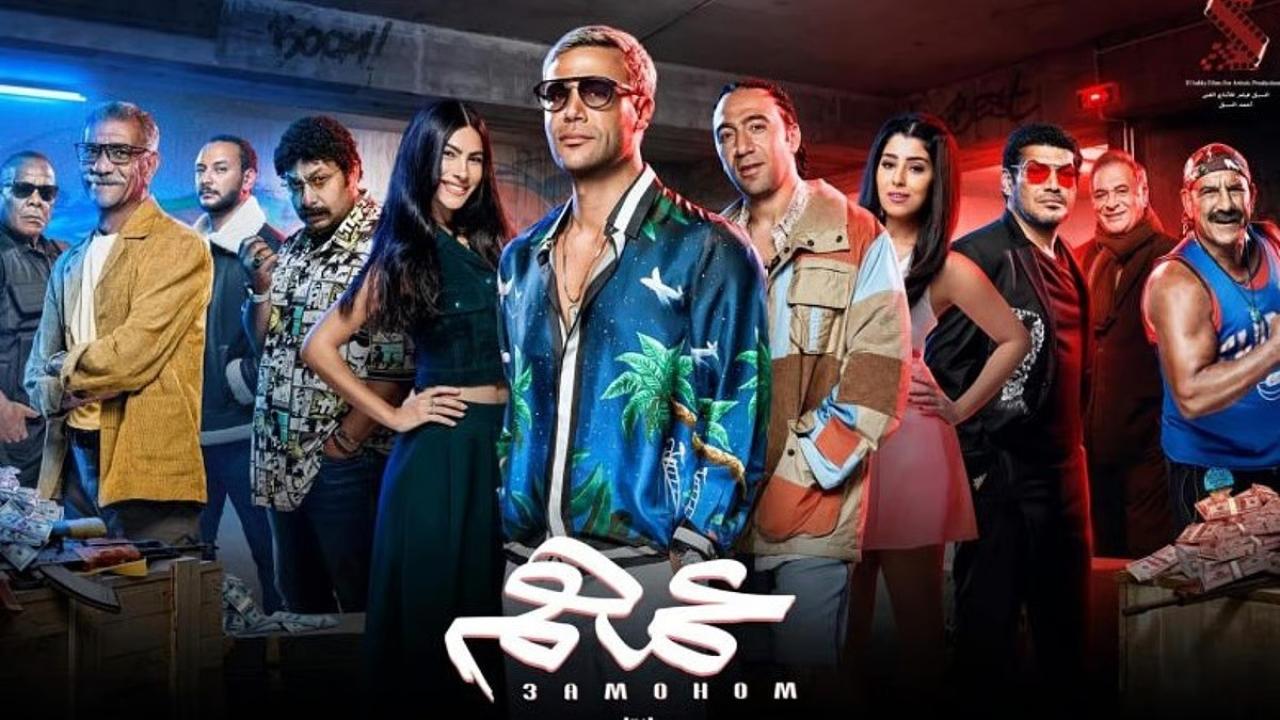 مشاهدة فيلم عمهم 2022 HD اون لاين