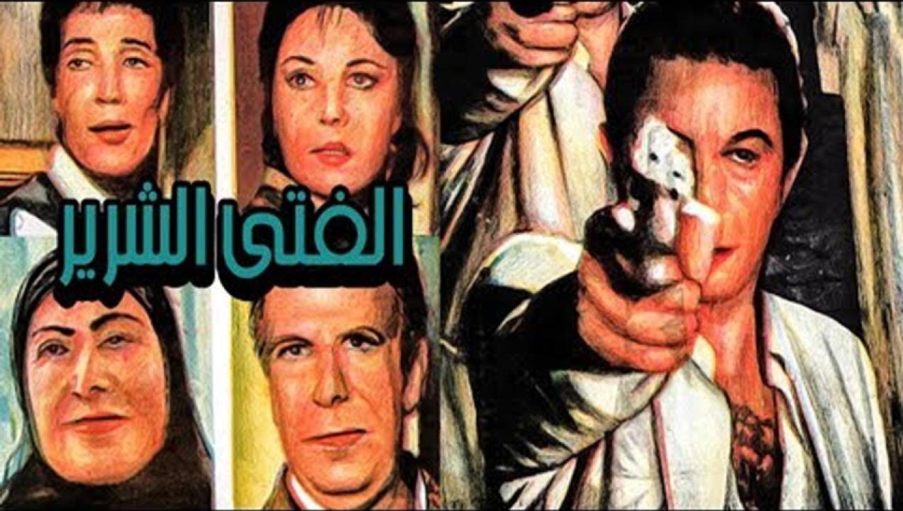 مشاهدة فيلم الفتى الشرير 1989 HD اون لاين