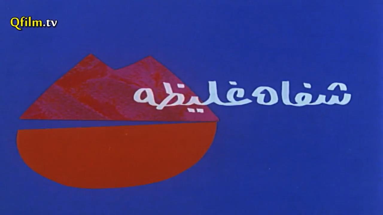 مشاهدة فيلم شفاه غليظة 1992 HD اون لاين