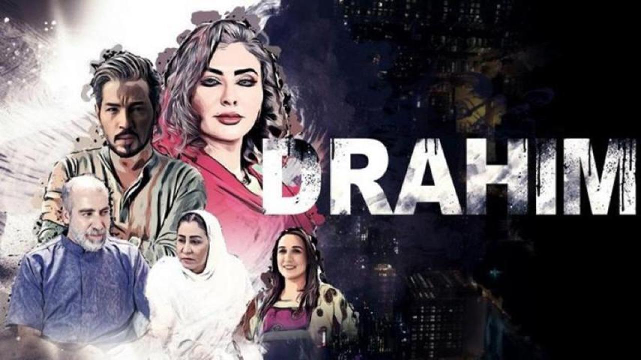 مشاهدة فيلم دراهم 2019 HD اون لاين