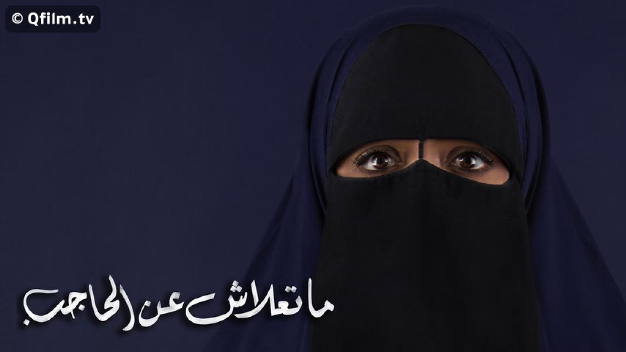 مشاهدة فيلم ما تعلاش عن الحاجب 2018 HD اون لاين