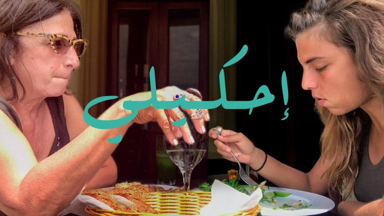 مشاهدة فيلم إحكيلي 2019 HD اون لاين