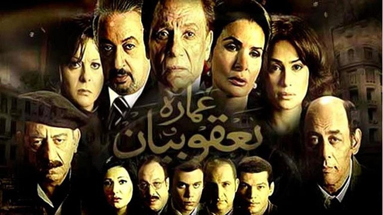مشاهدة فيلم عمارة يعقوبيان 2006 HD اون لاين