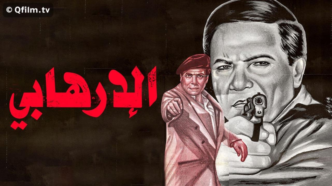 مشاهدة فيلم الإرهابي 1994 HD اون لاين