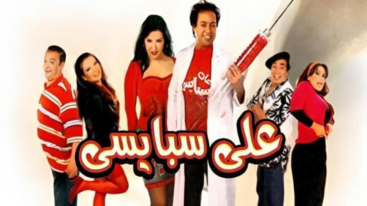 مشاهدة فيلم علي سبايسي 2005 HD اون لاين