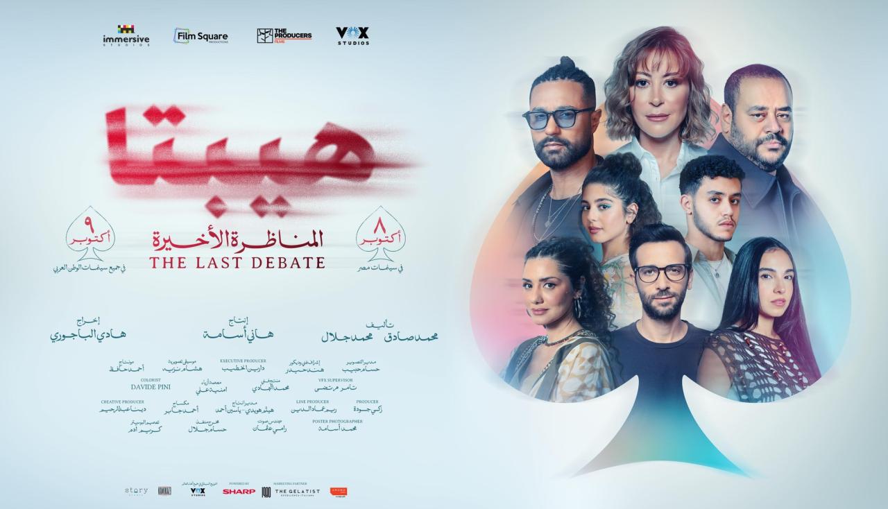 مشاهدة فيلم هيبتا 2: المناظرة الأخيرة 2025 HD اون لاين