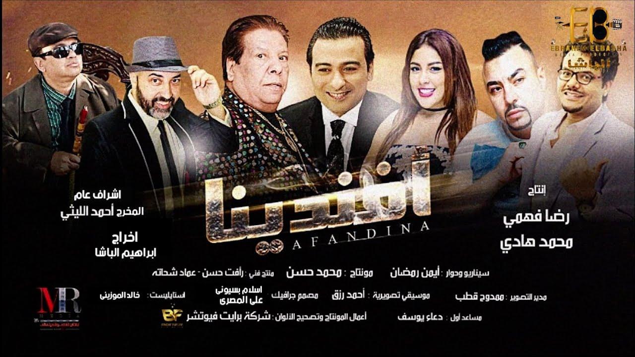 مشاهدة فيلم أفندينا 2019 HD اون لاين