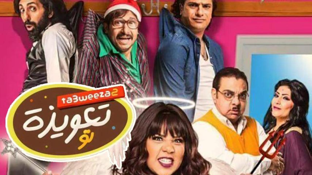 مشاهدة فيلم تعويذة تو 2017 HD اون لاين