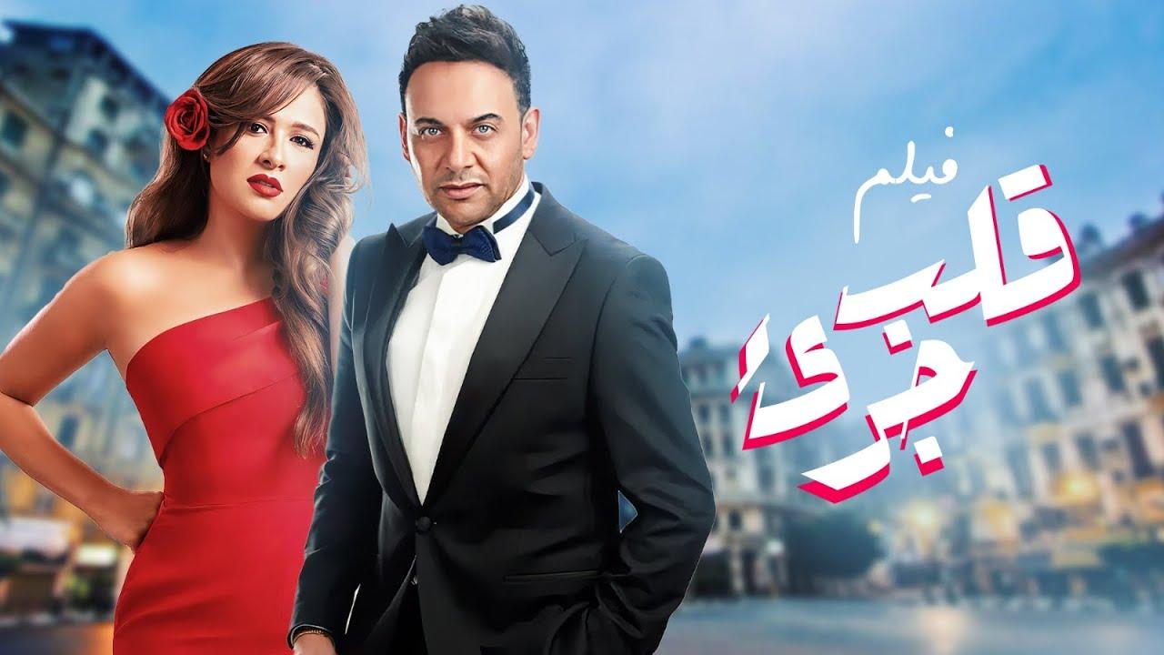 مشاهدة فيلم قلب جريء 2002 HD اون لاين