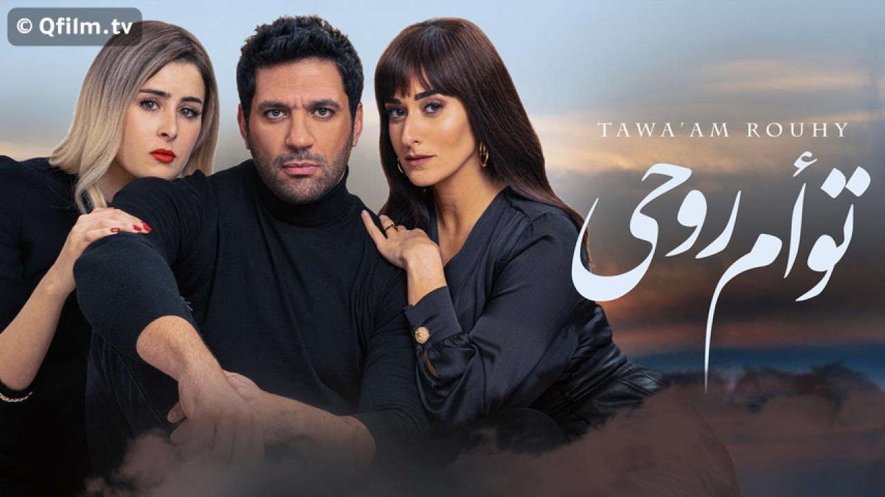 مشاهدة فيلم توأم روحي 2020 HD اون لاين