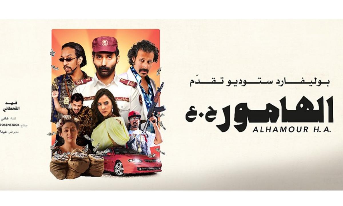 مشاهدة فيلم الهامور ح.ع 2023 HD اون لاين