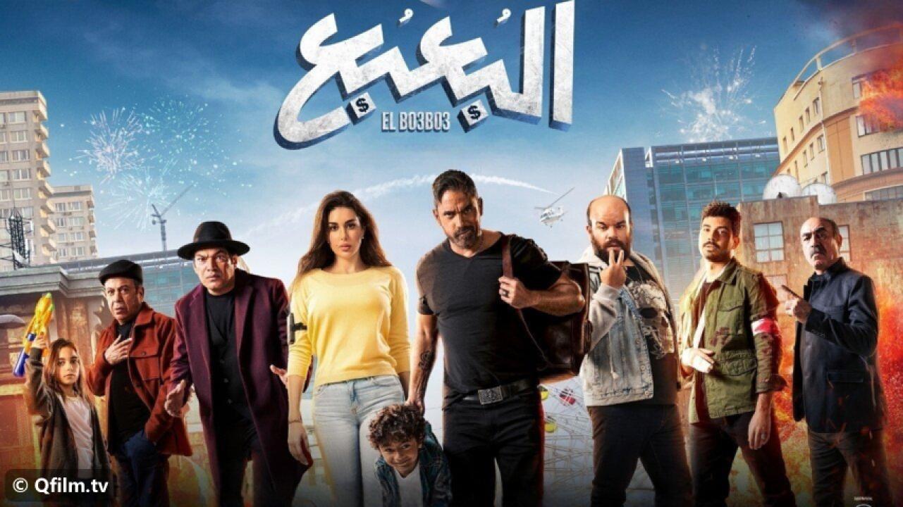مشاهدة فيلم البعبع 2023 HD اون لاين