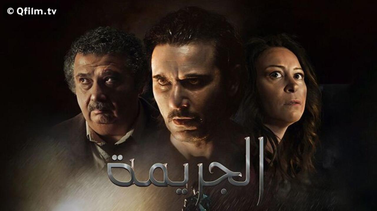 مشاهدة فيلم الجريمة 2022 HD اون لاين