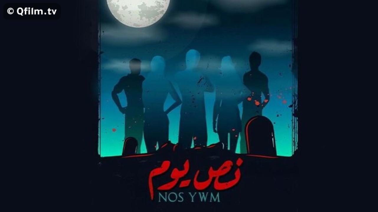 مشاهدة فيلم نص يوم 2021 HD اون لاين