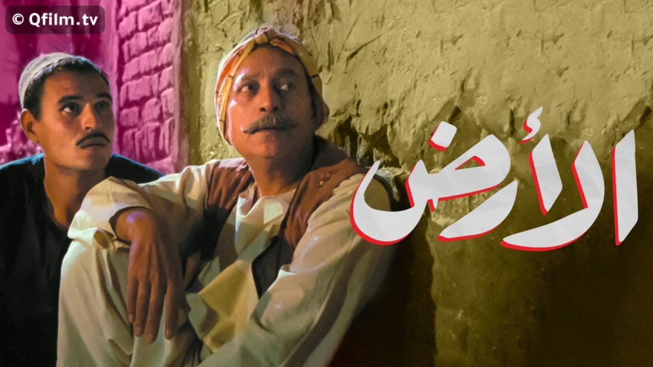 مشاهدة فيلم الأرض 1970 HD اون لاين