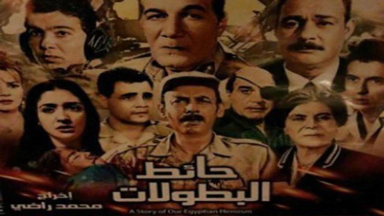 مشاهدة فيلم حائط البطولات 1998 HD اون لاين