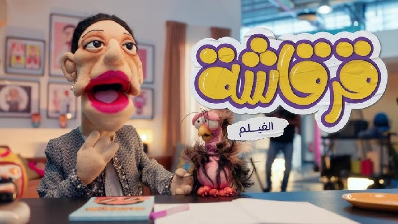 مشاهدة فيلم قرقاشة 2025 HD اون لاين