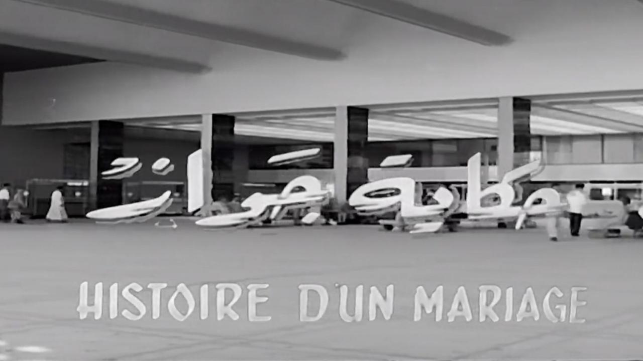 مشاهدة فيلم حكاية جواز 1964 HD اون لاين