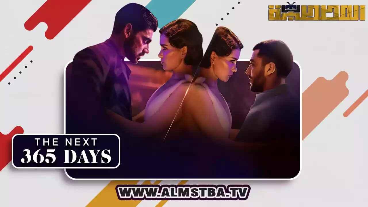 مشاهدة فيلم The Next 365 Days 2022 مترجم HD اون لاين
