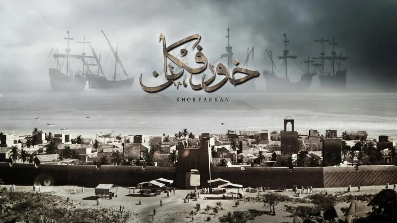 مشاهدة فيلم خورفكان 2020 HD اون لاين