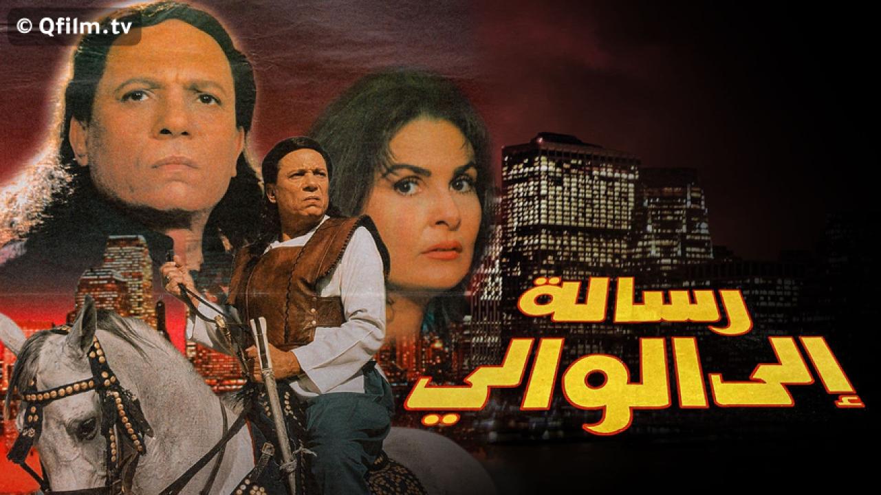 مشاهدة فيلم رسالة إلى الوالي 1998 HD اون لاين