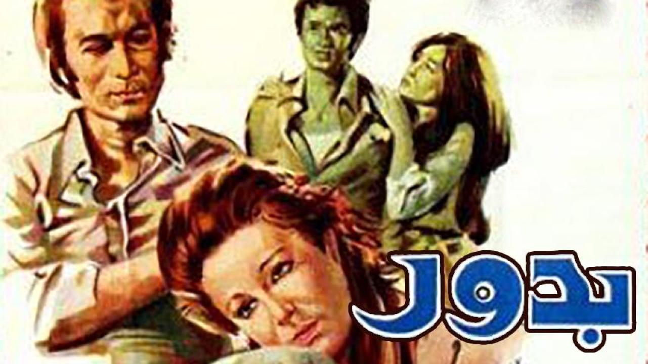 مشاهدة فيلم بدور 1974 HD اون لاين