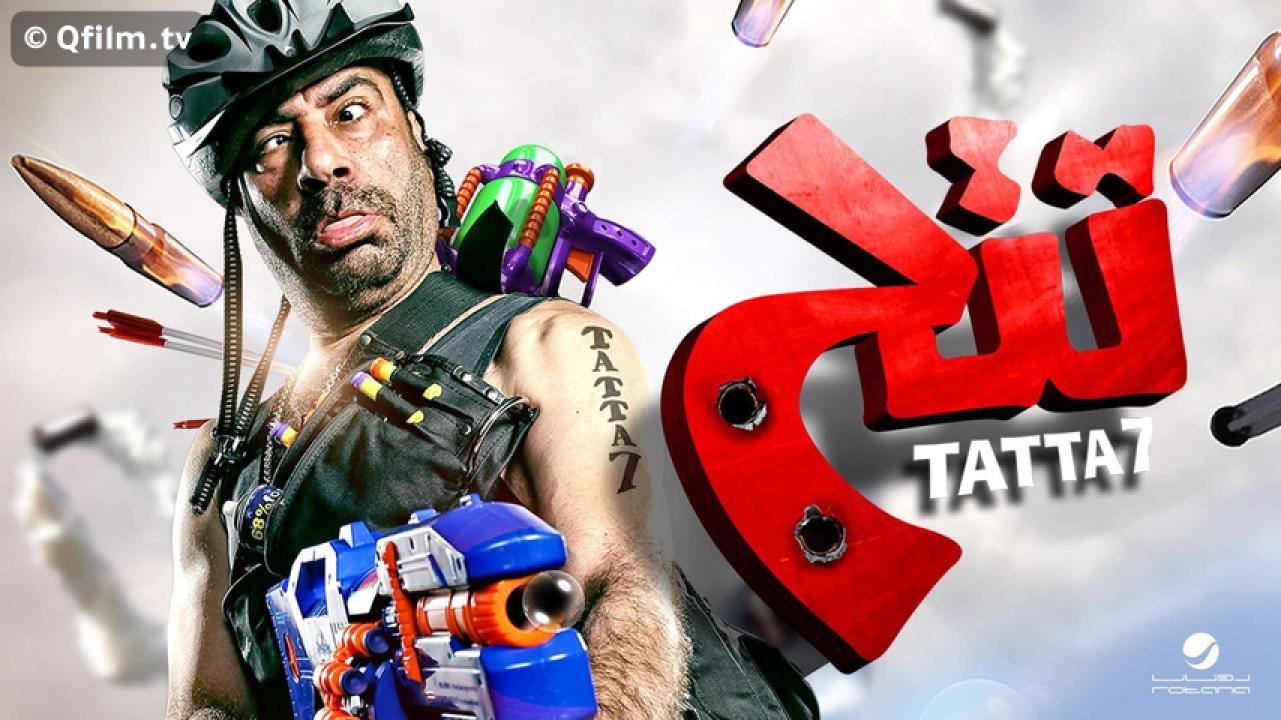 مشاهدة فيلم تتح 2013 HD اون لاين