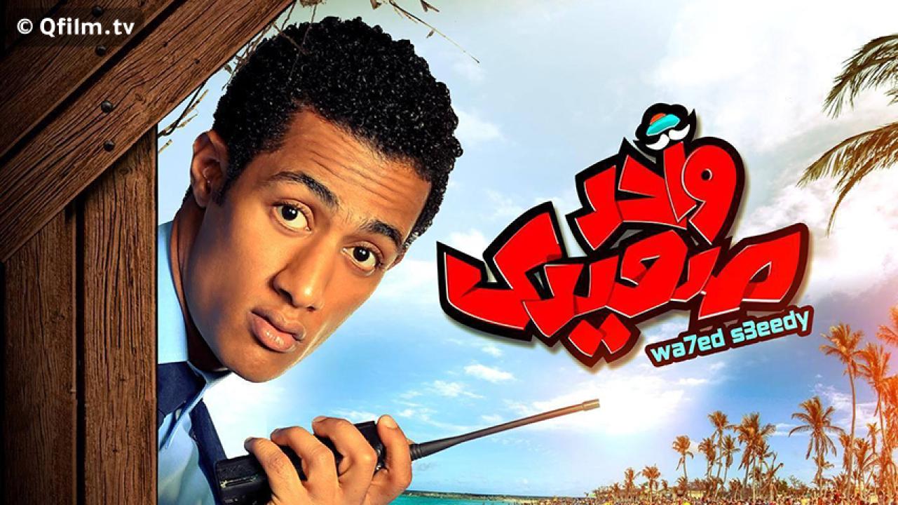 مشاهدة فيلم واحد صعيدي 2014 HD اون لاين