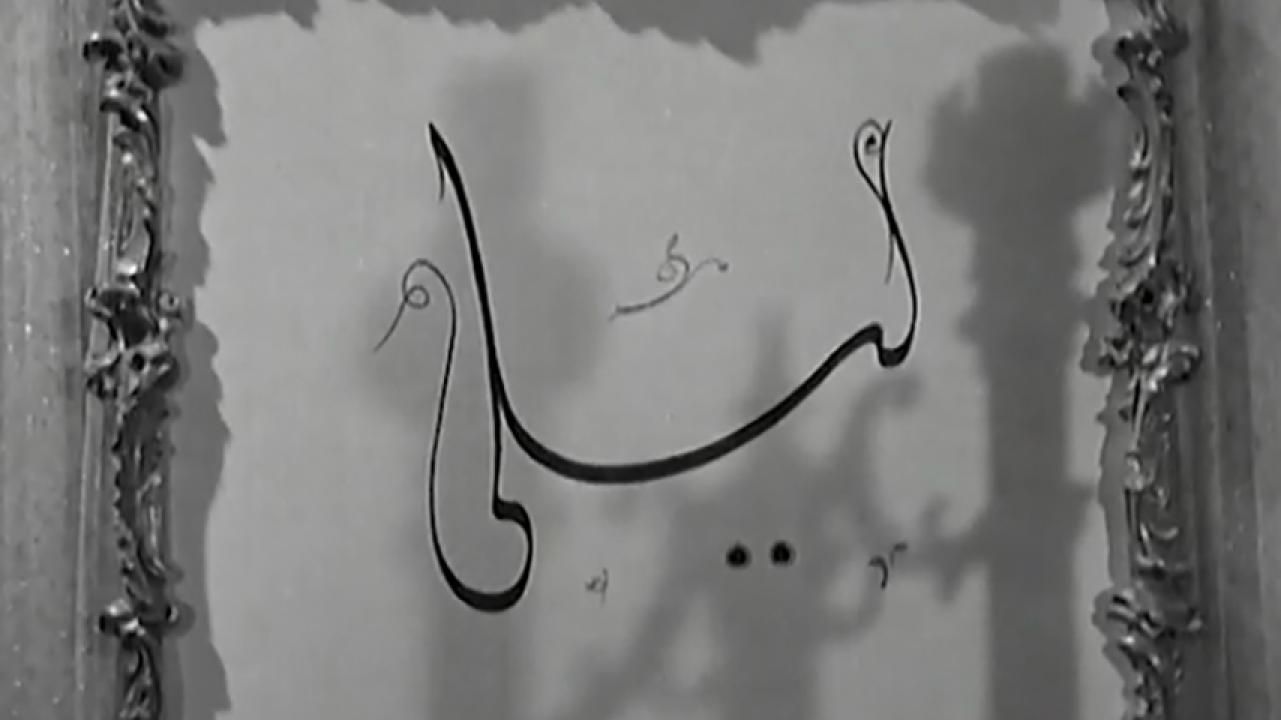 مشاهدة فيلم ليلى 1927 HD اون لاين
