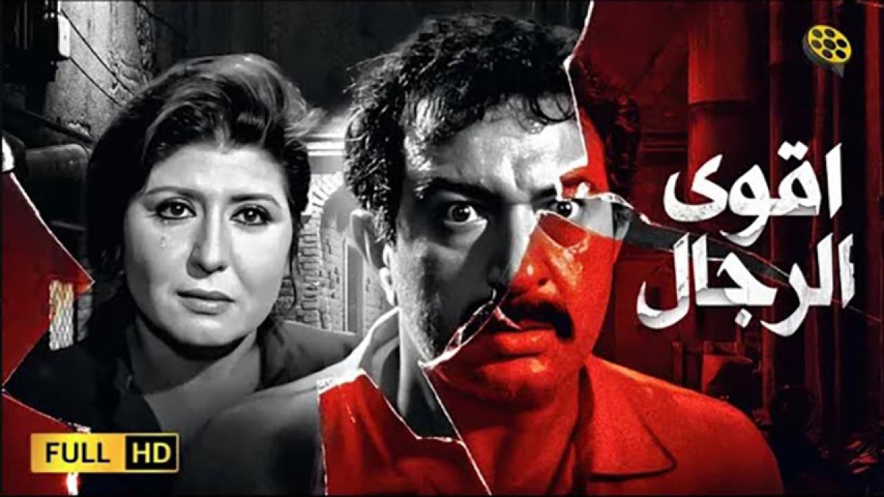 مشاهدة فيلم أقوى الرجال 1993 HD اون لاين
