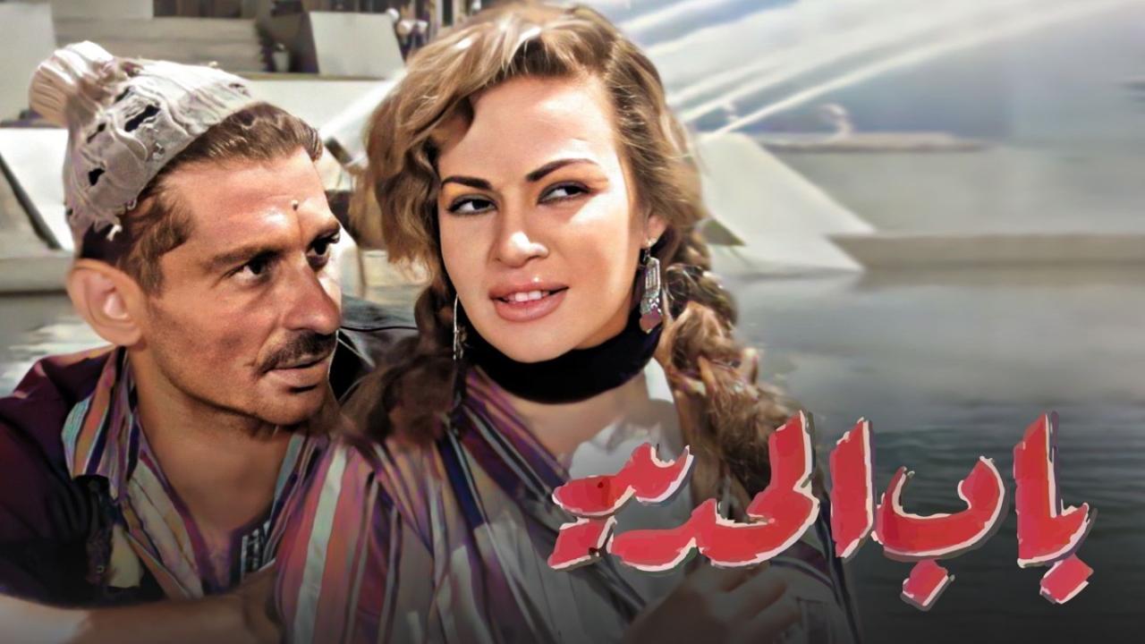 مشاهدة فيلم باب الحديد 1958 HD اون لاين