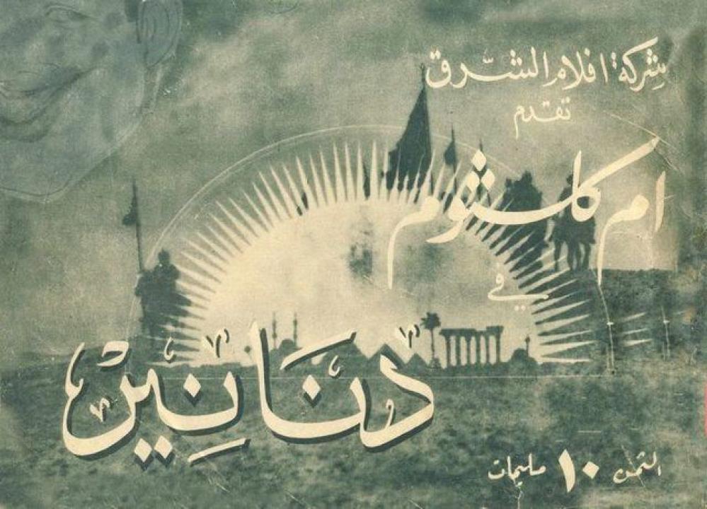 مشاهدة فيلم دنانير 1940 HD اون لاين