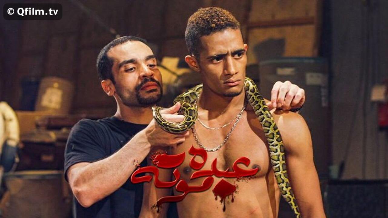 مشاهدة فيلم عبده موتة 2012 HD اون لاين