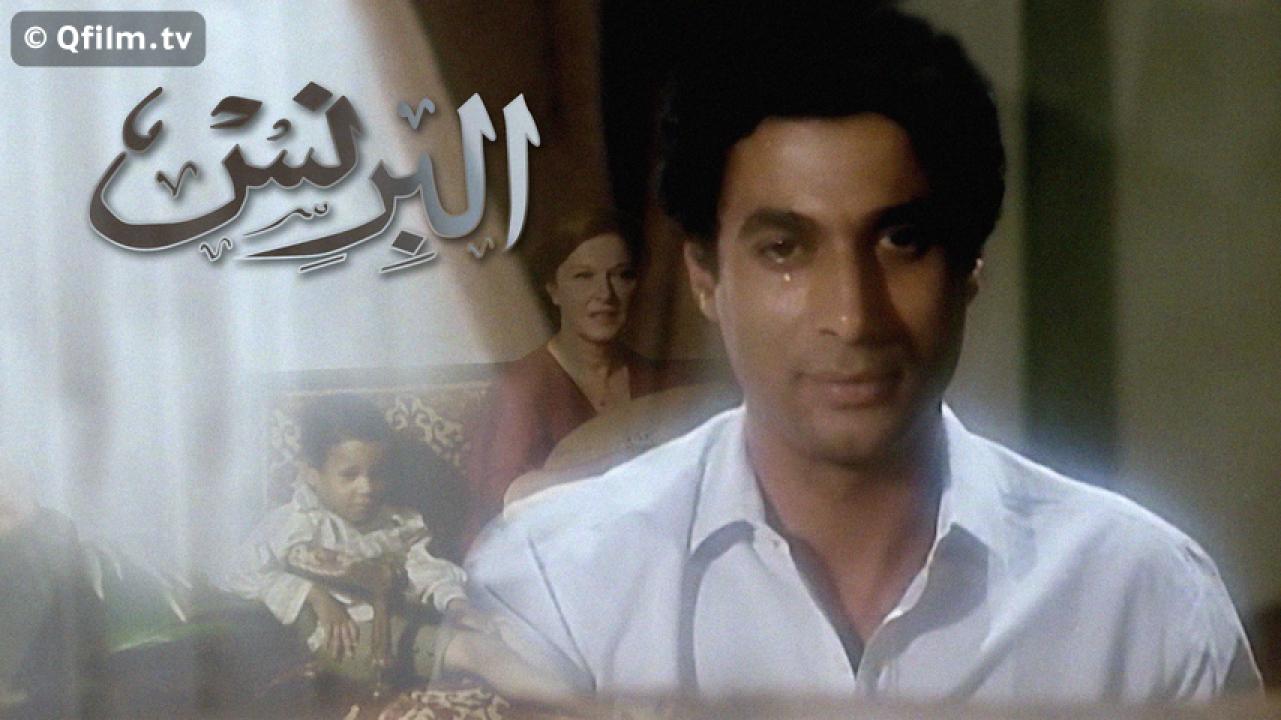 مشاهدة فيلم البرنس 1984 HD اون لاين