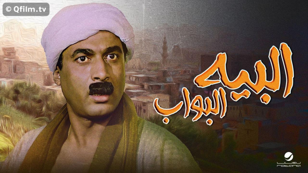 مشاهدة فيلم البيه البواب 1987 HD اون لاين