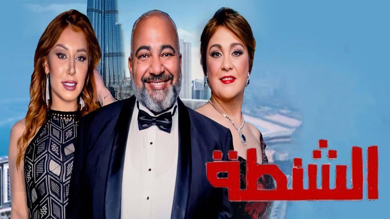 مشاهدة فيلم الشنطة 2021 HD اون لاين