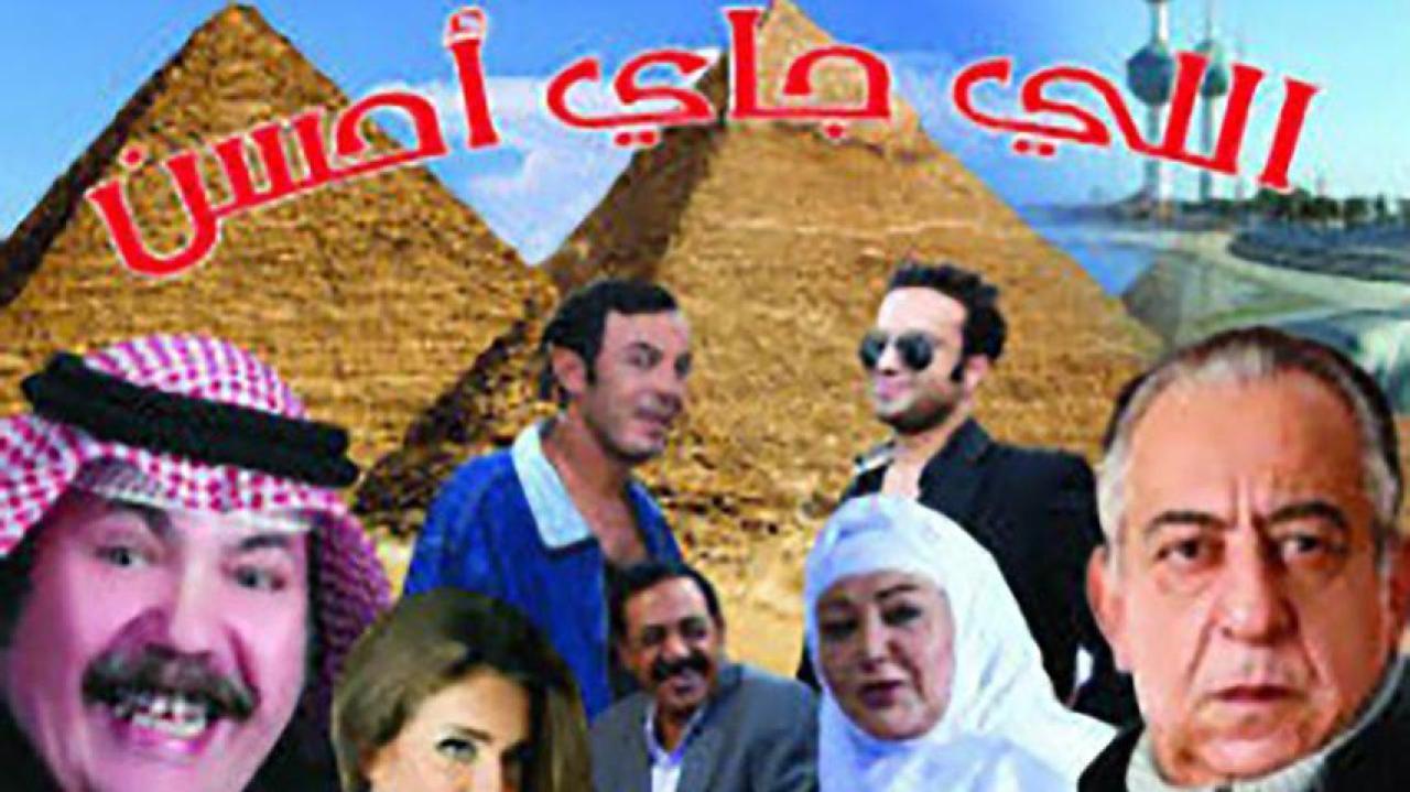 مشاهدة فيلم اللي جاي أحسن 2014 HD اون لاين
