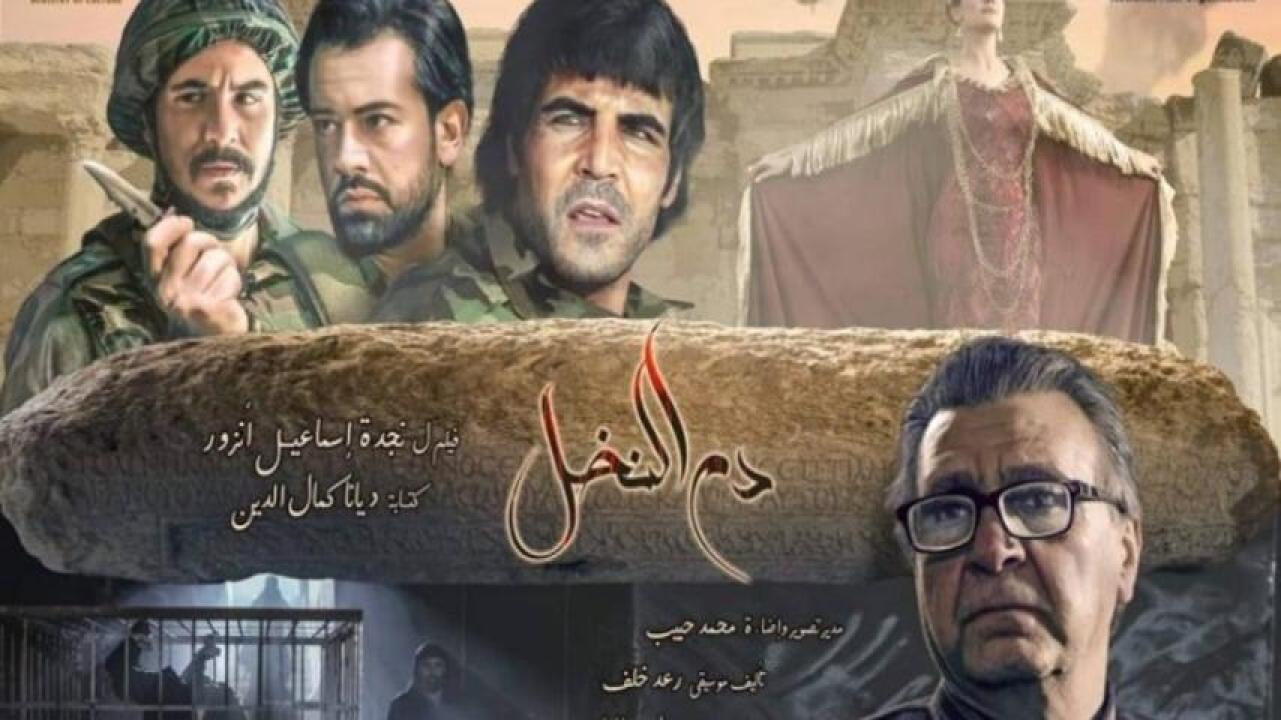 مشاهدة فيلم دم النخيل 2019 HD اون لاين