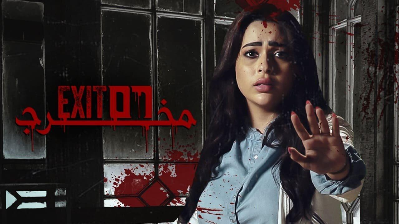 مشاهدة فيلم مخرج 56 2023 HD اون لاين