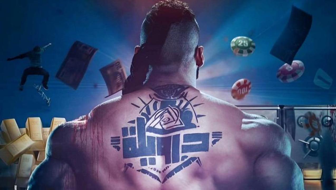 مشاهدة فيلم درويلة 2024 HD اون لاين