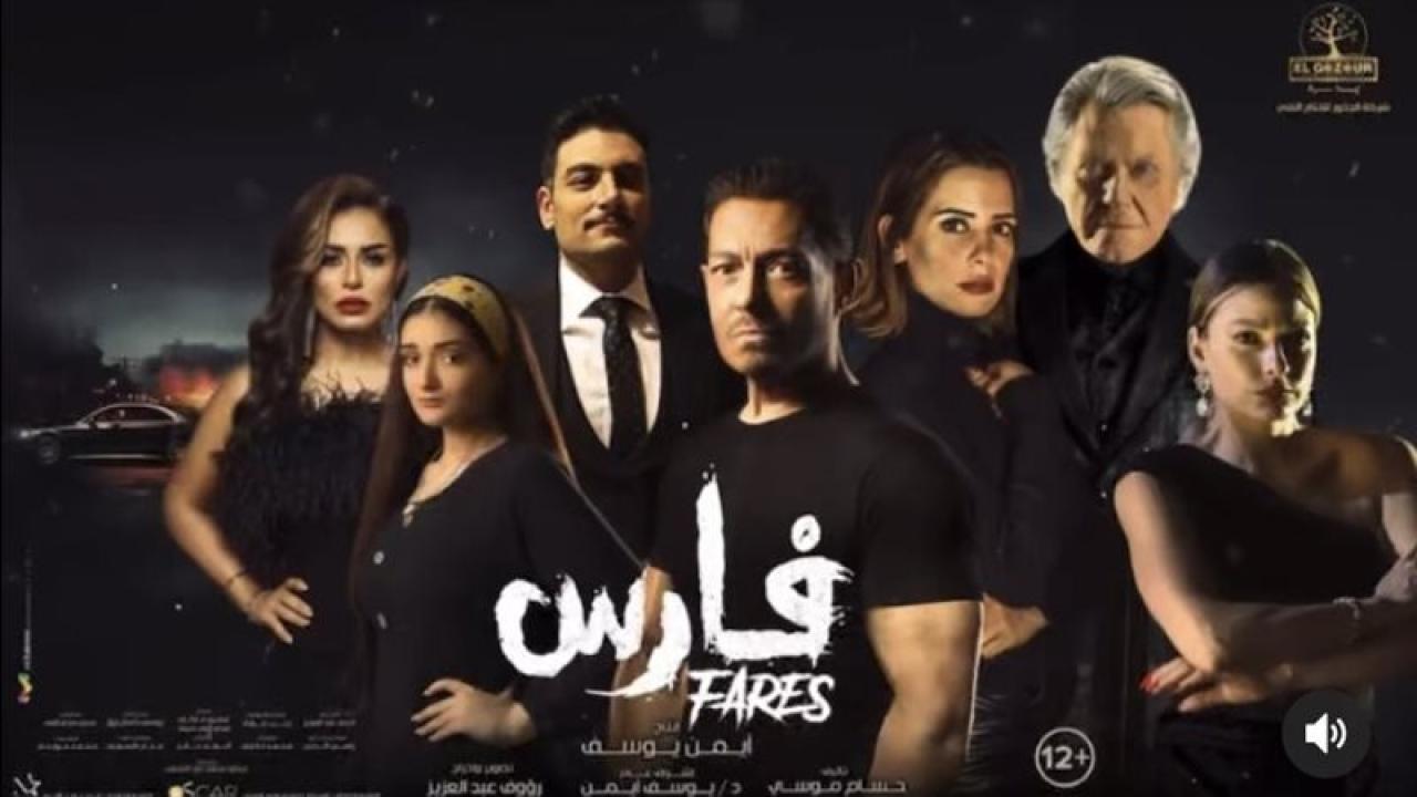 مشاهدة فيلم فارس 2022 HD اون لاين