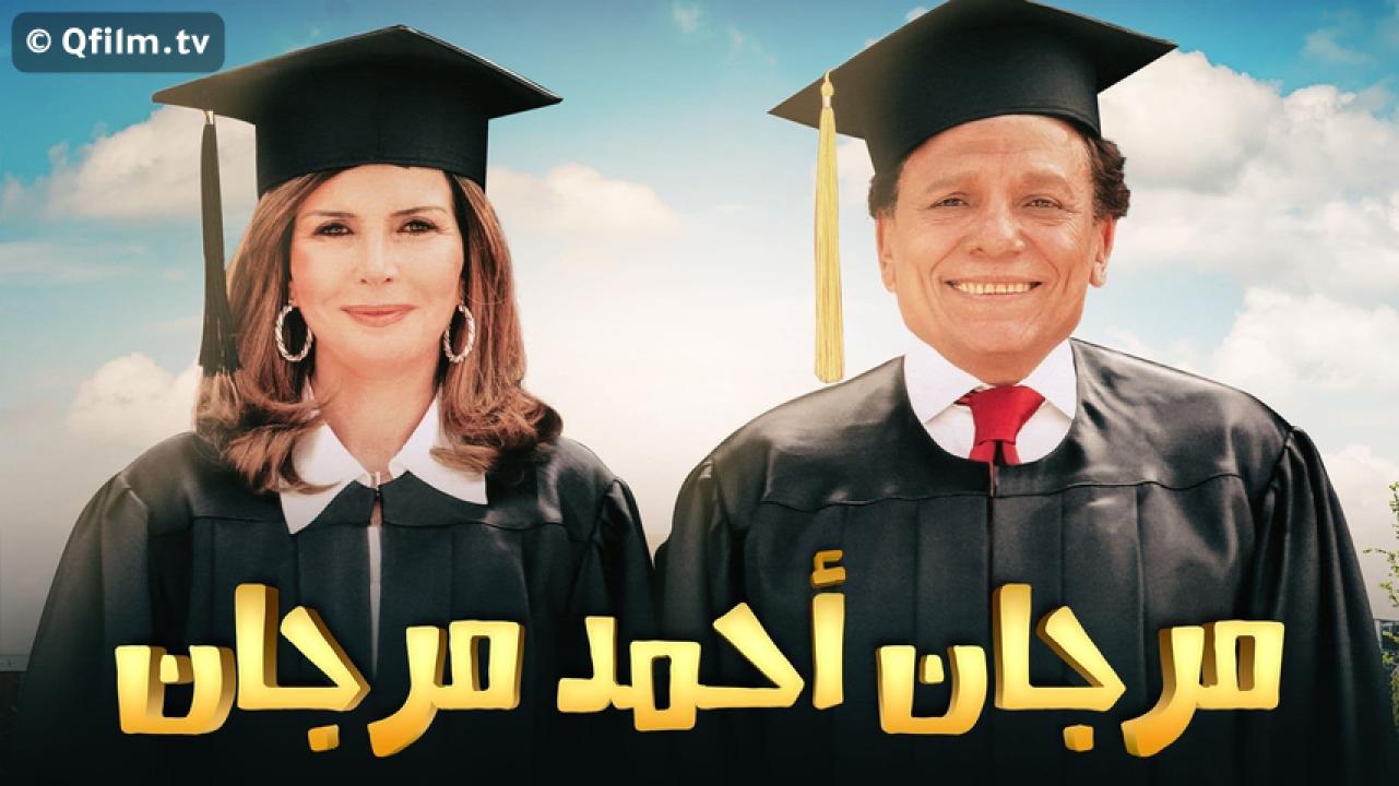 مشاهدة فيلم مرجان أحمد مرجان 2007 HD اون لاين