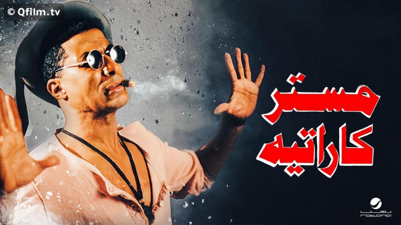 مشاهدة فيلم مستر كاراتيه 1993 HD اون لاين