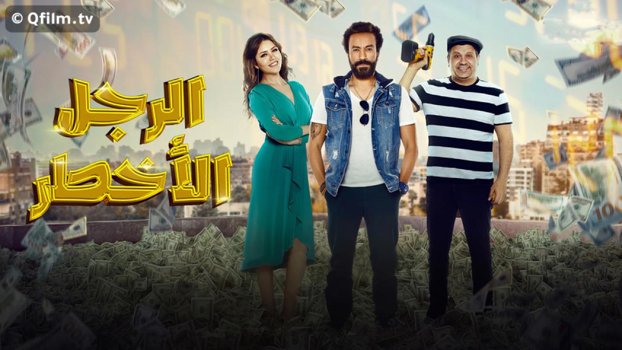 مشاهدة فيلم الرجل الأخطر 2018 HD اون لاين