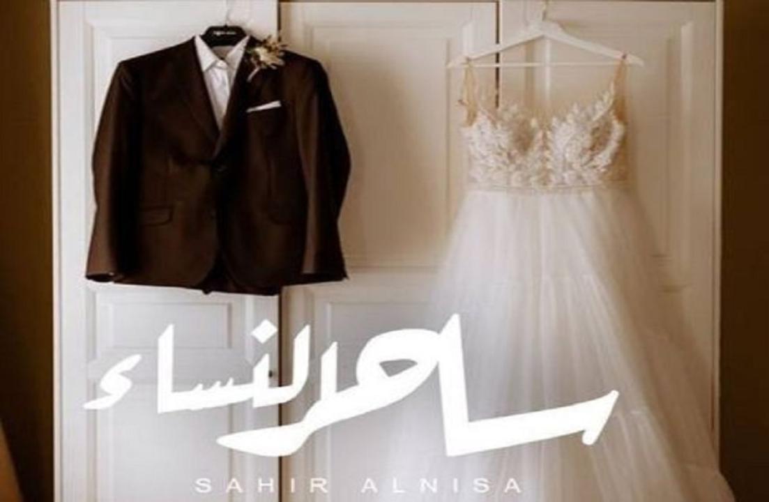 مشاهدة فيلم ساحر النساء 2023 HD اون لاين