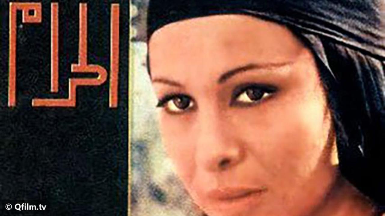 مشاهدة فيلم الحرام 1965 HD اون لاين
