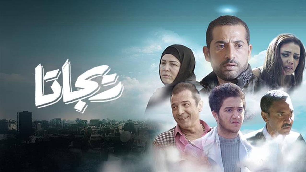 مشاهدة فيلم ريجاتا 2015 HD اون لاين